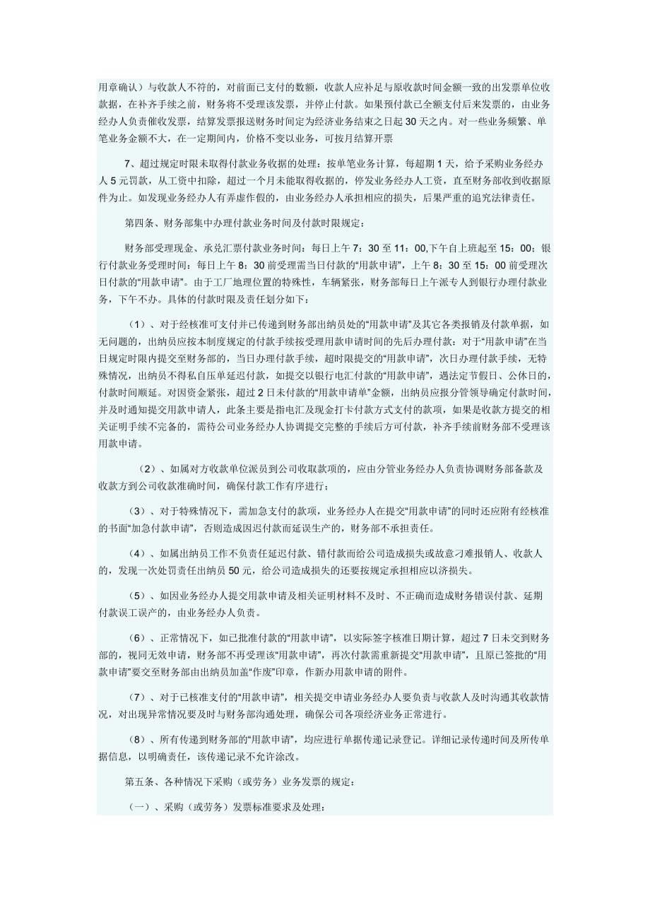 （管理制度）采购货物(工程劳务)付款及发票管理制度_第5页