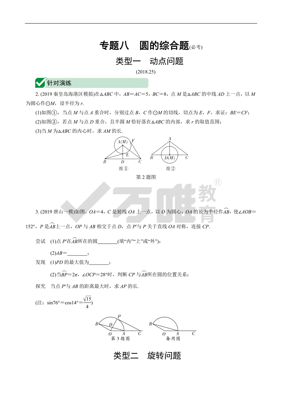 2020年河北《试题研究》精讲本河北重难专题研究 针对演练 (6)_第1页