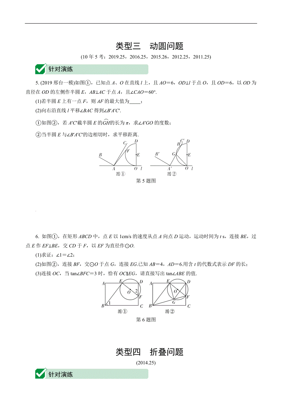 2020年河北《试题研究》精讲本河北重难专题研究 针对演练 (6)_第4页