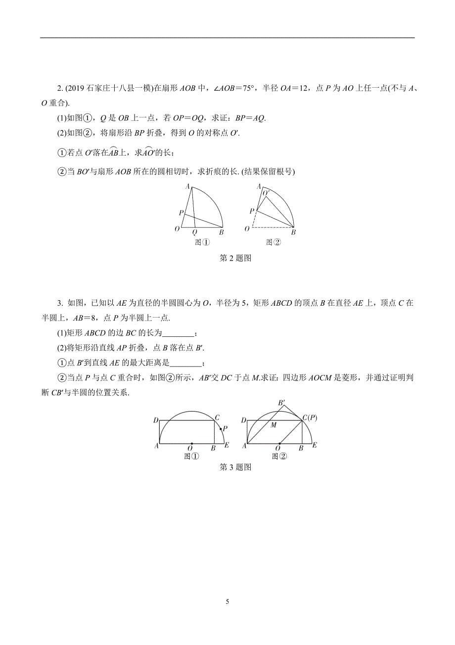 2020年河北《试题研究》精讲本河北重难专题研究 针对演练 (6)_第5页