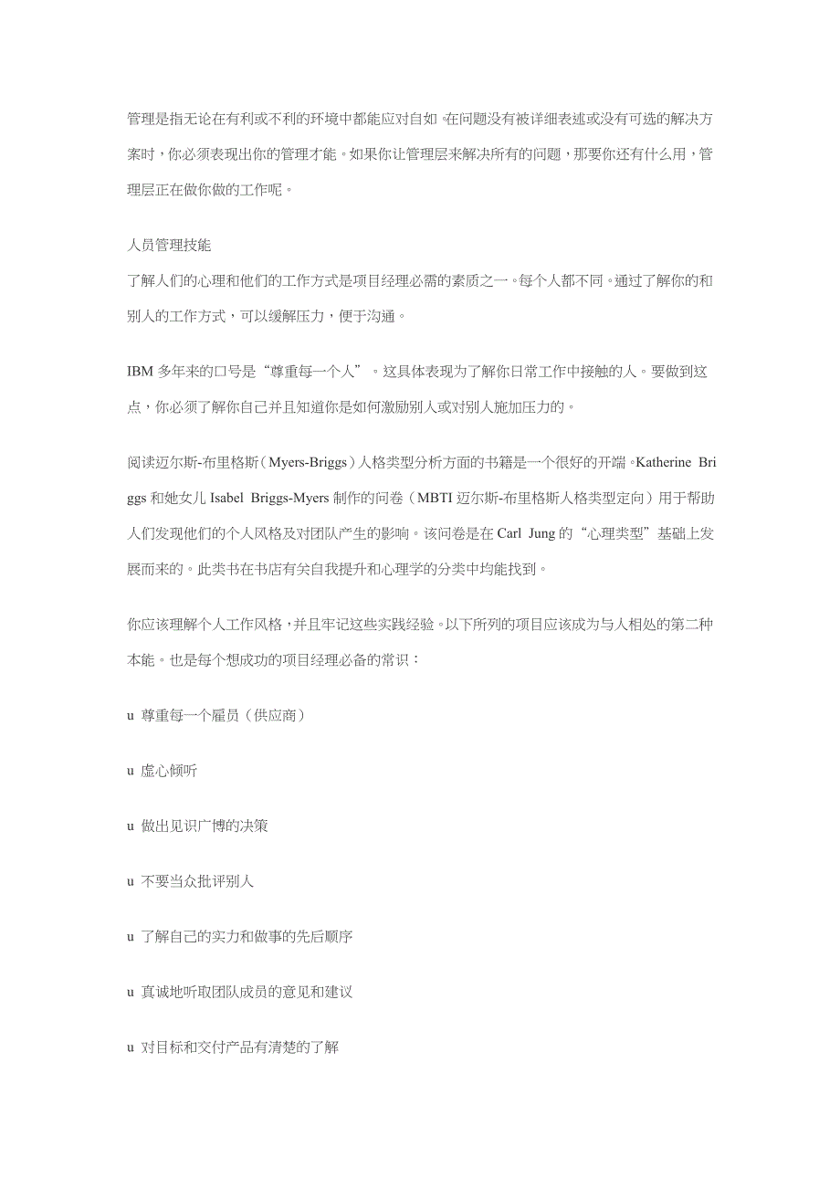 （招聘面试）专案经理面试指南_第3页