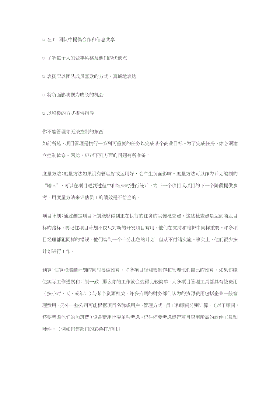 （招聘面试）专案经理面试指南_第4页