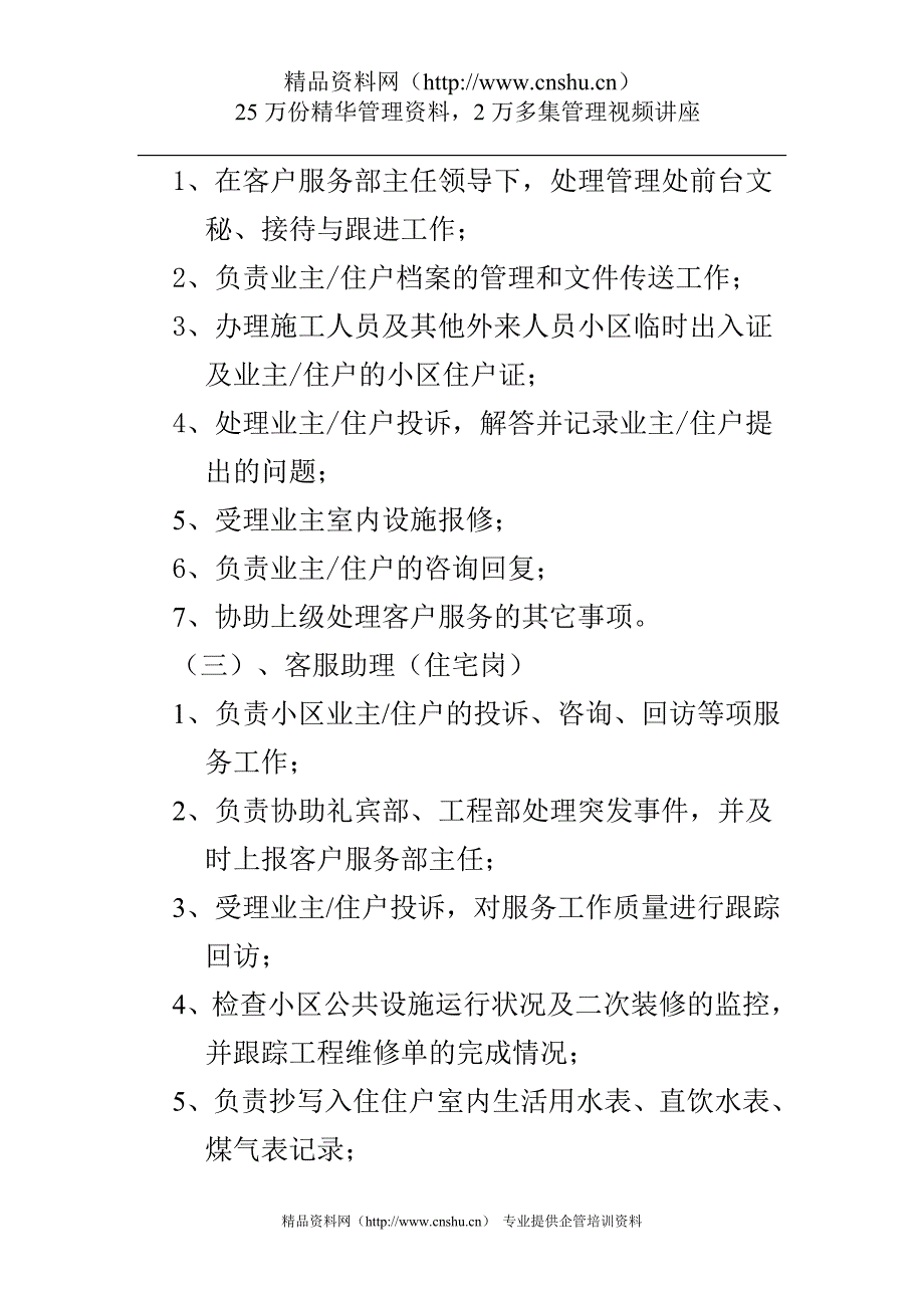 （企业管理手册）酒店物业山水庭苑管理处客户服务部工作手册_第4页