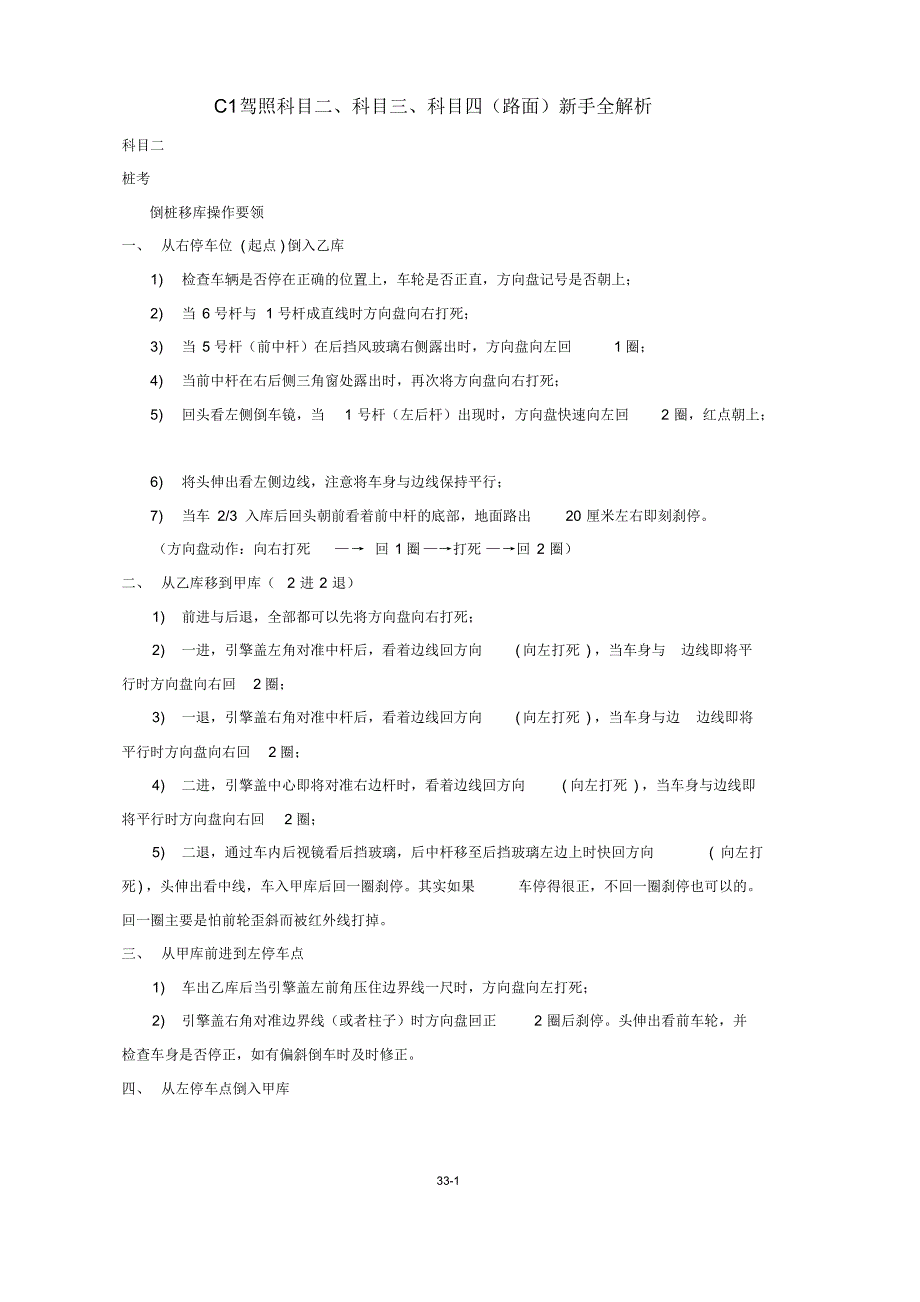 C1驾照科目二科目三科目四路面新手全解析.pdf_第1页