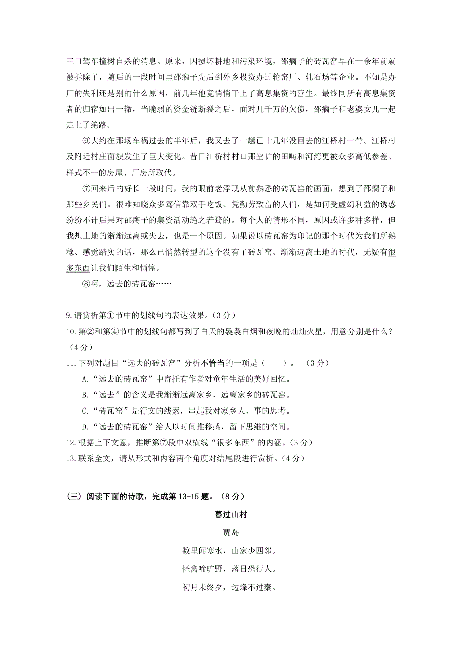 上海市金山中学2017_学年高一语文上学期期末考试试题_第5页