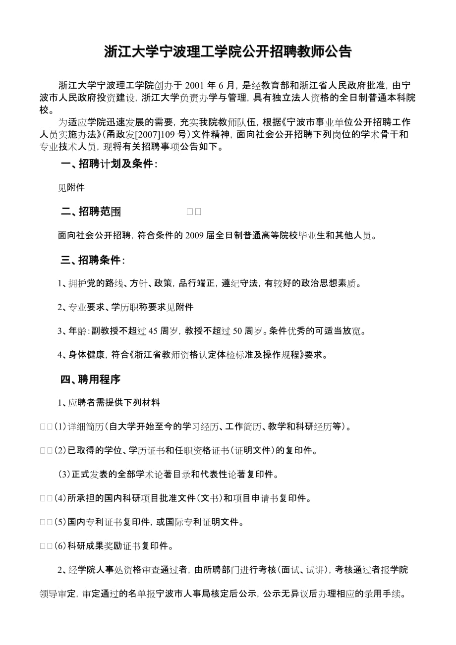 （招聘面试）浙江大学宁波理工学院公开招聘教师公告_第1页