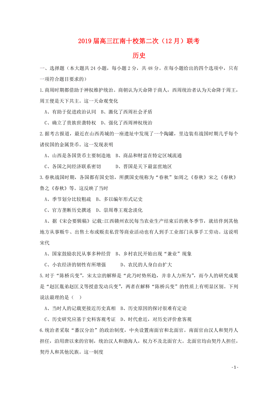 安徽省江南十校高三历史上学期第二次大联考试题_第1页