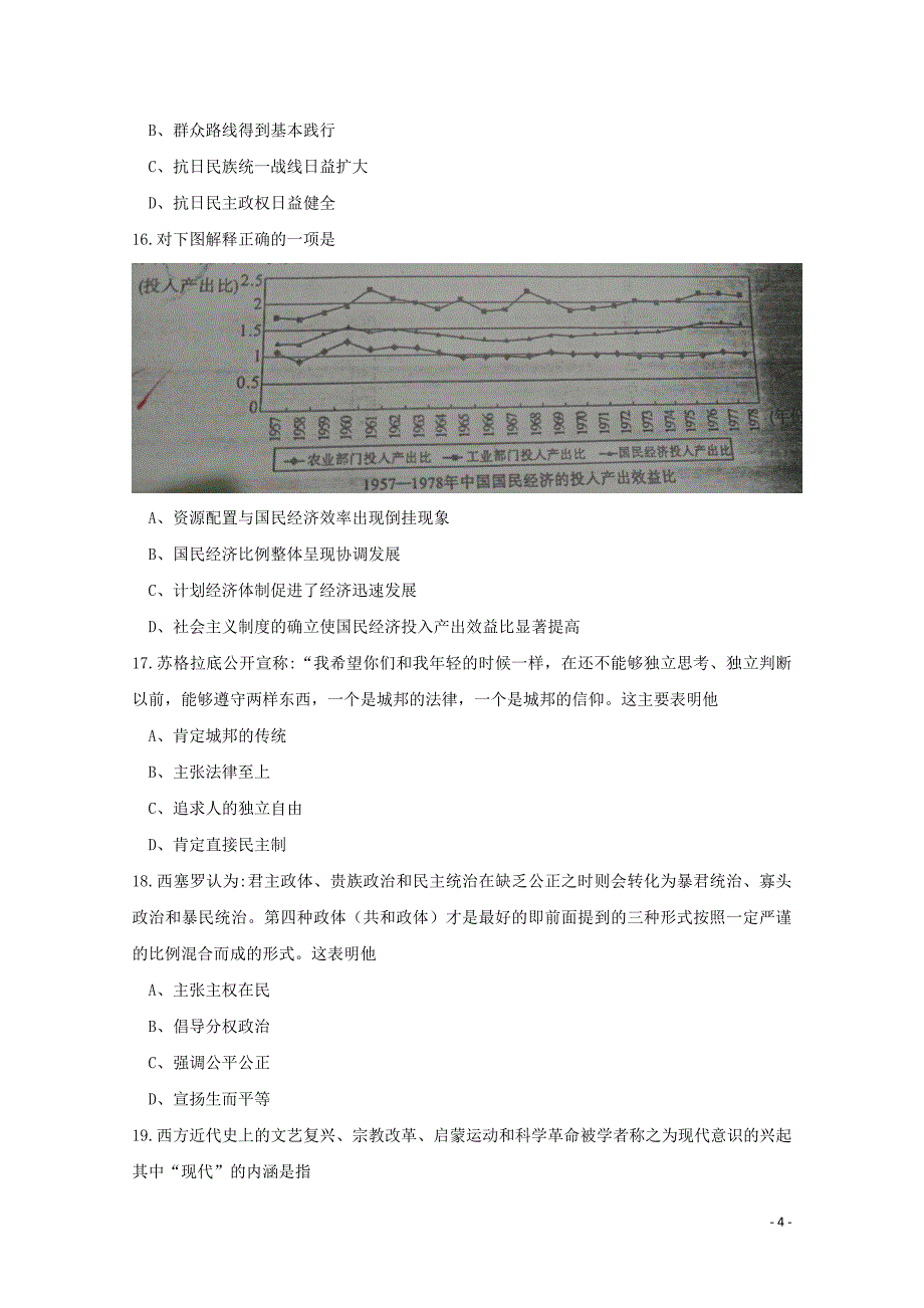 安徽省江南十校高三历史上学期第二次大联考试题_第4页