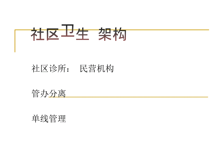 全科医师服务模式.ppt_第2页