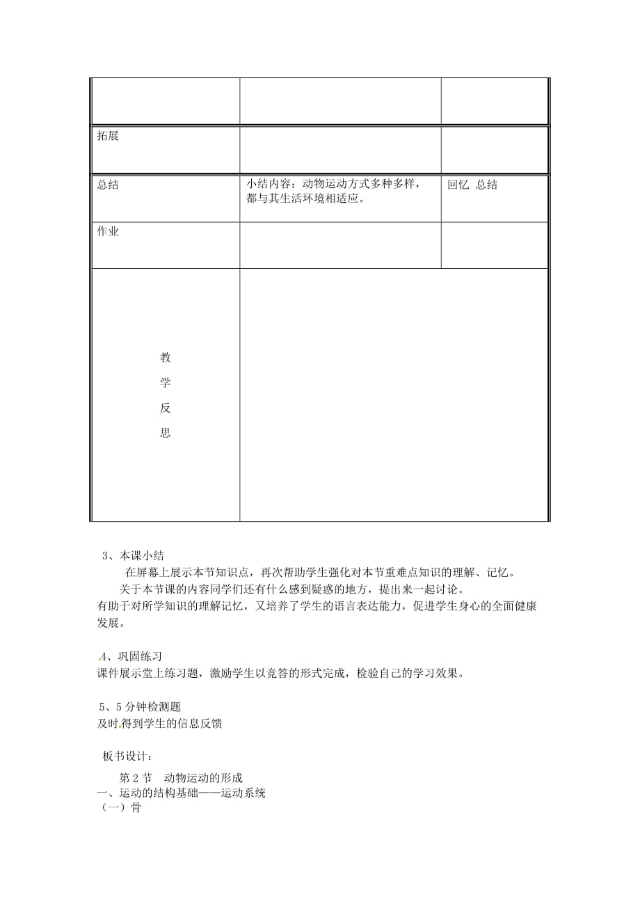 八年级生物上册第5单元第15章第2节动物运动的形成第1课时骨和关节教案新版北师大版_第4页