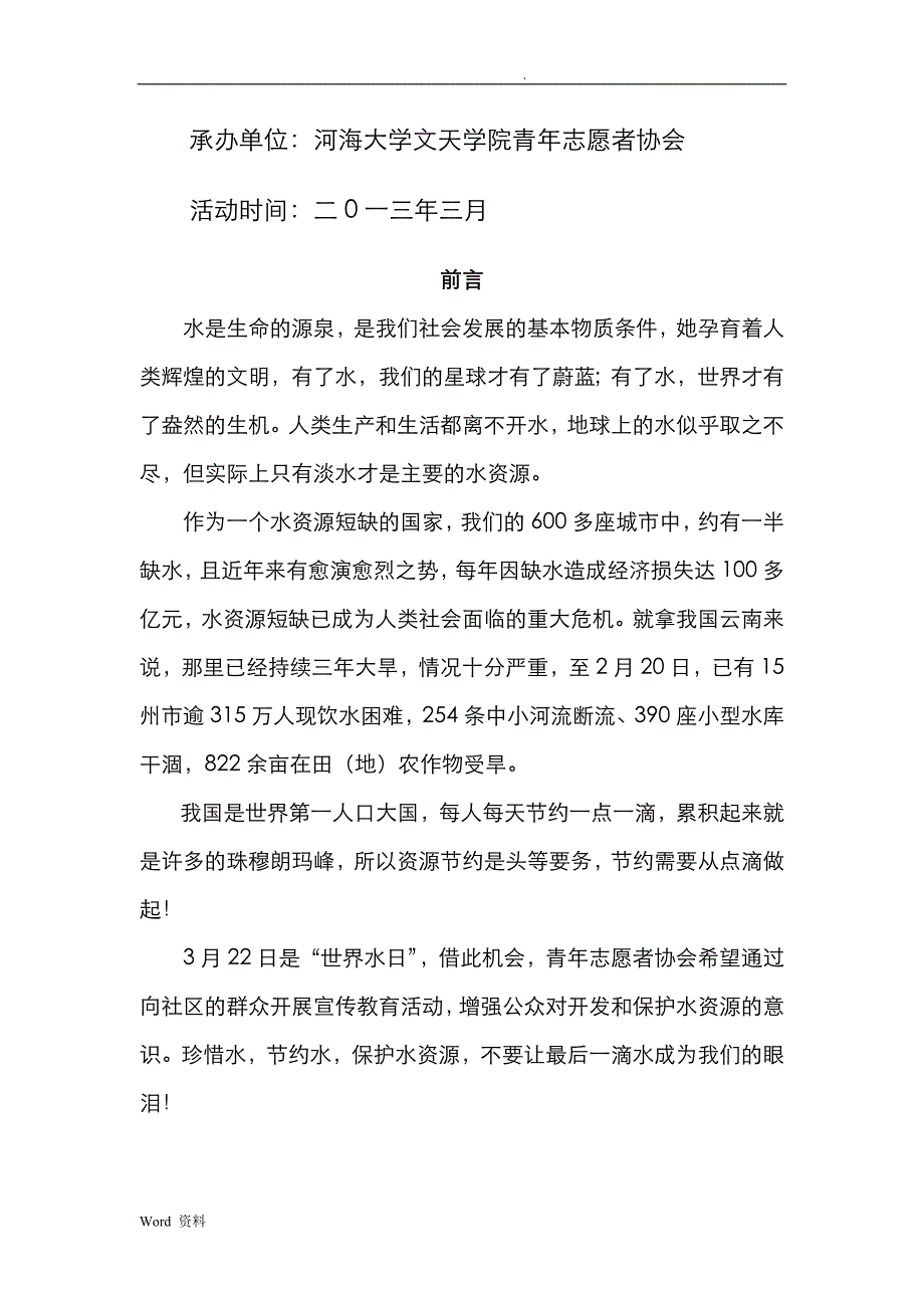 节水进社区活动策划书_第2页