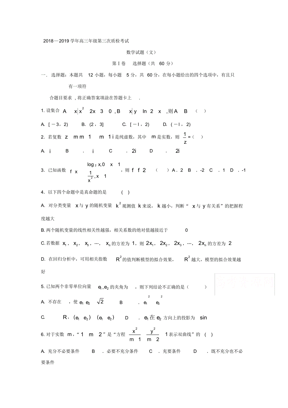 河北省衡水市2019届高三第三次模拟考试数学(文)试卷Word版含答案.pdf_第1页