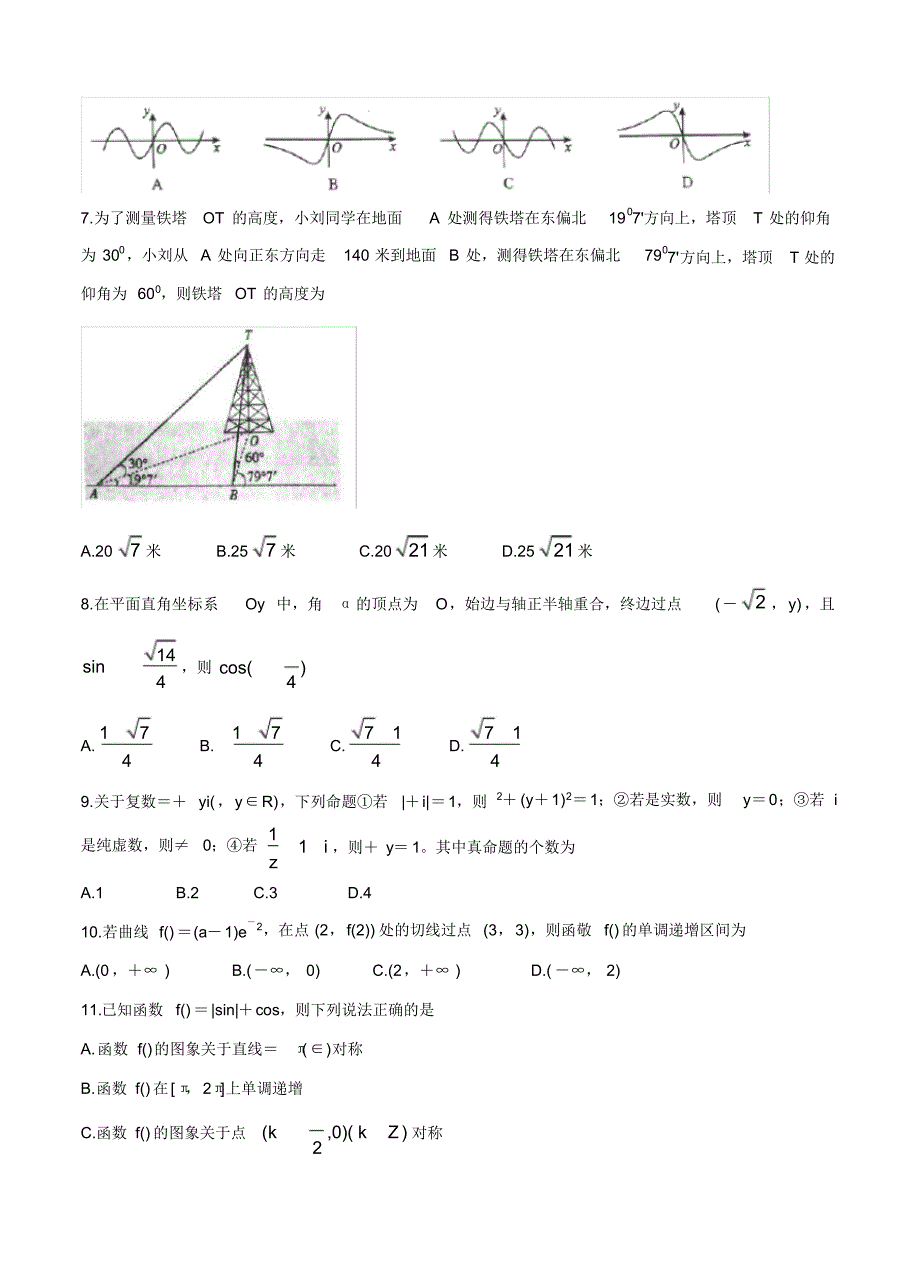 【数学】安徽省”皖南八校“2020届高三上学期第一次联考试题数学(文).pdf_第2页