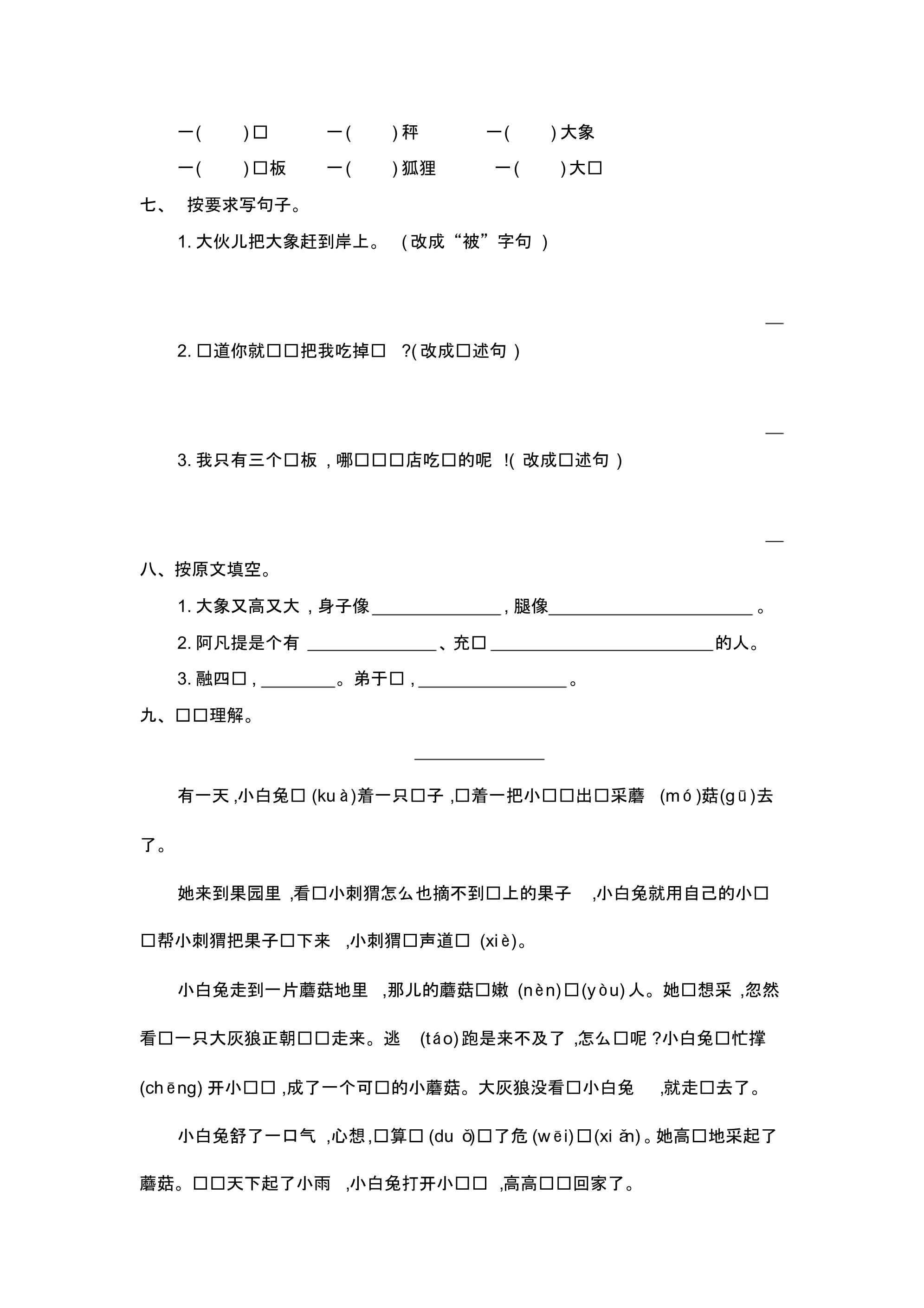 2020年春冀教版二年级语文下册第三单元提升测试卷及答案.pdf_第2页