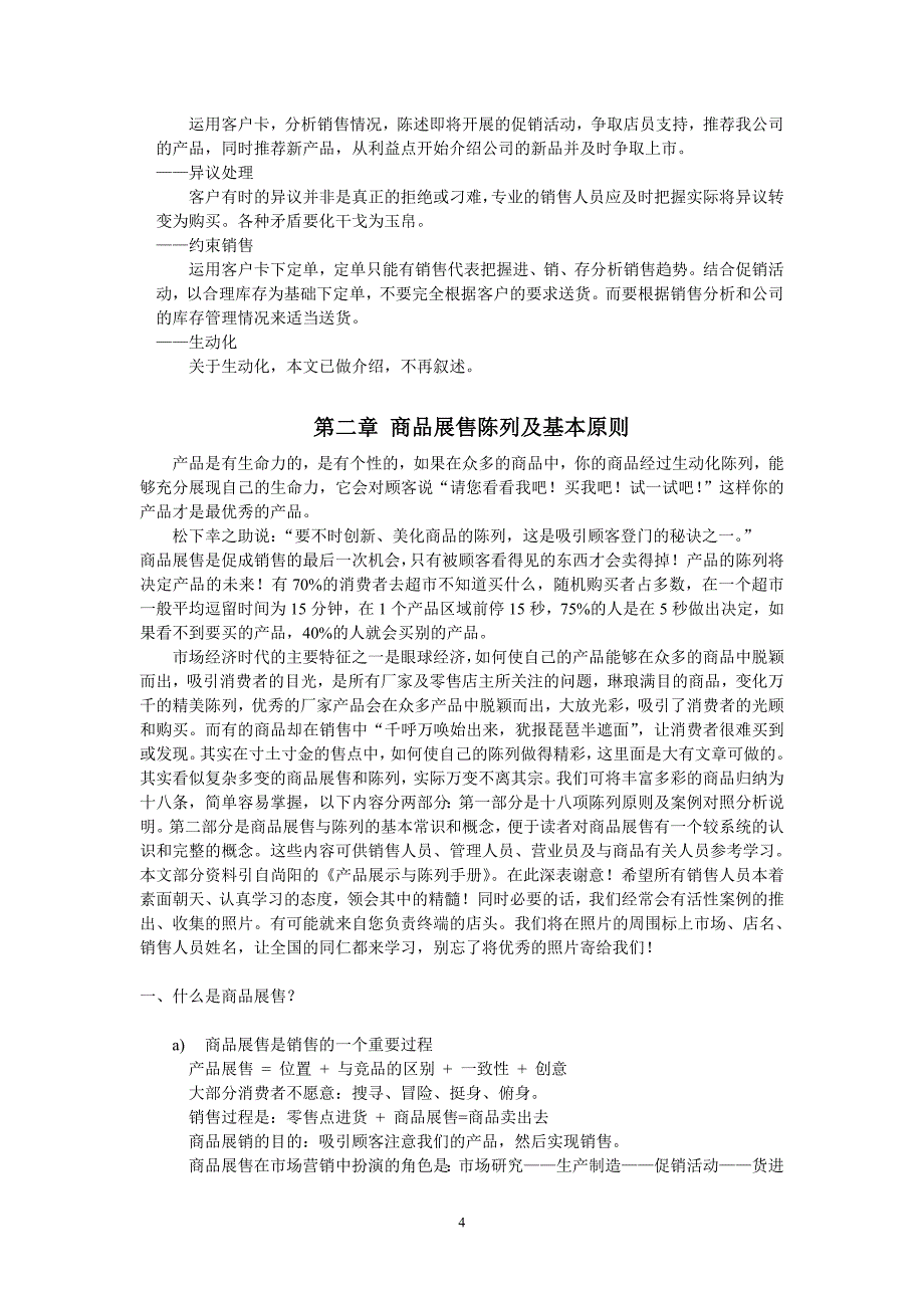 （企业管理手册）终端建设管理指导手册_第4页