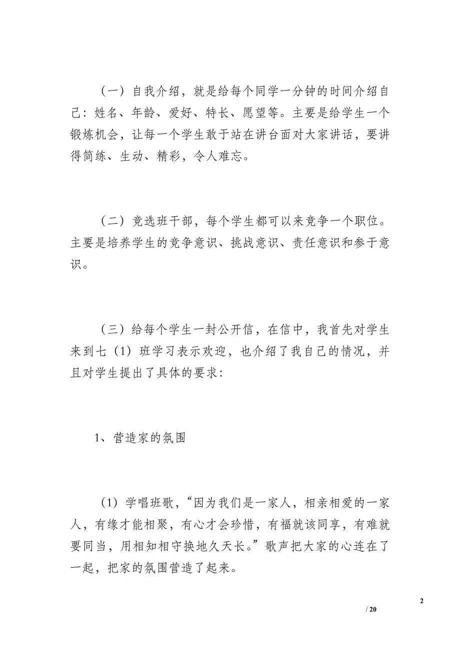 班主任工作总结（3300字）_第2页