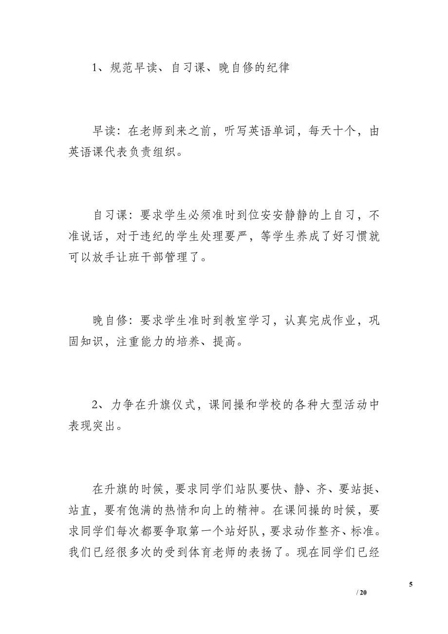 班主任工作总结（3300字）_第5页