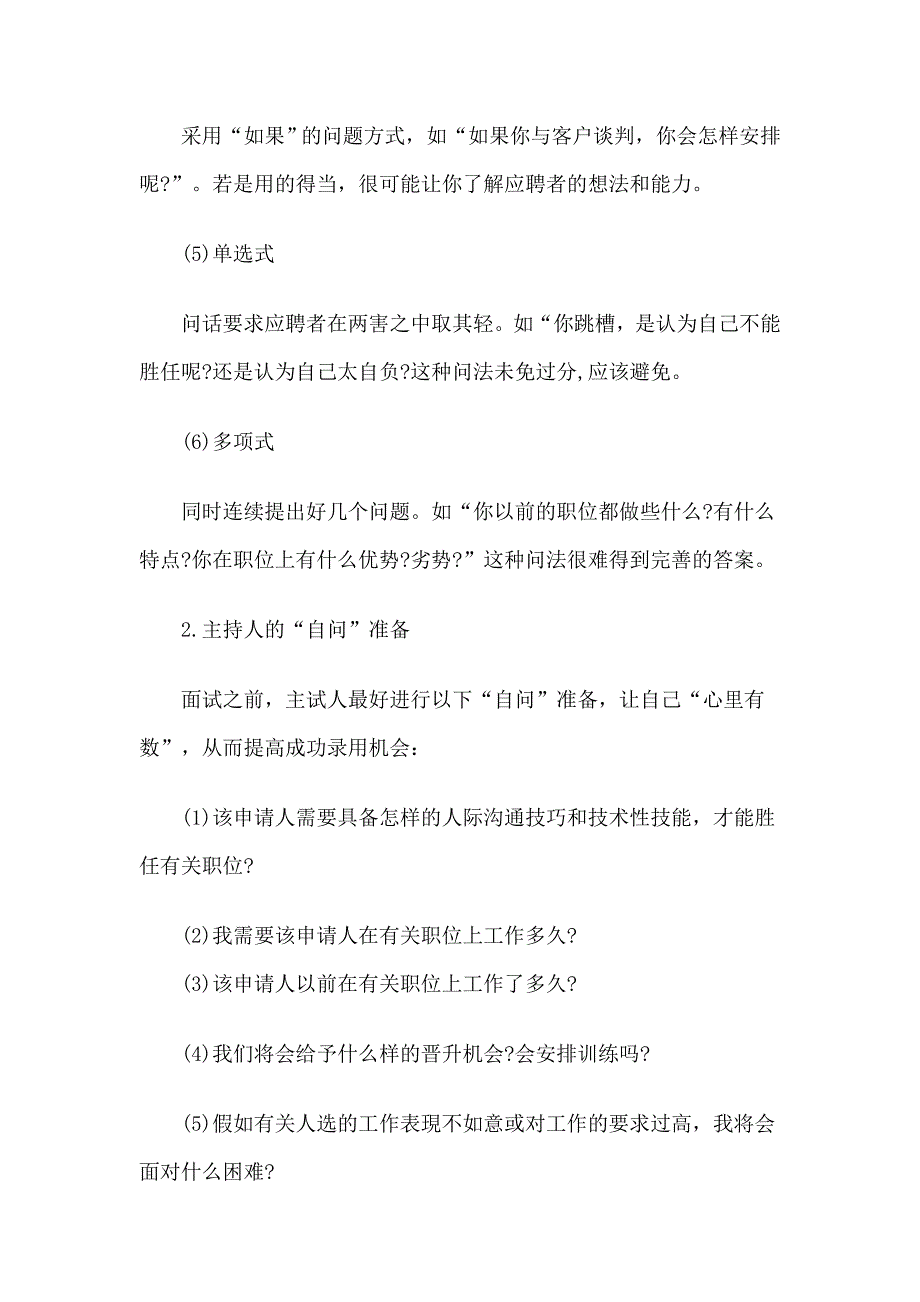 （招聘面试）面试官司实战技巧_第2页