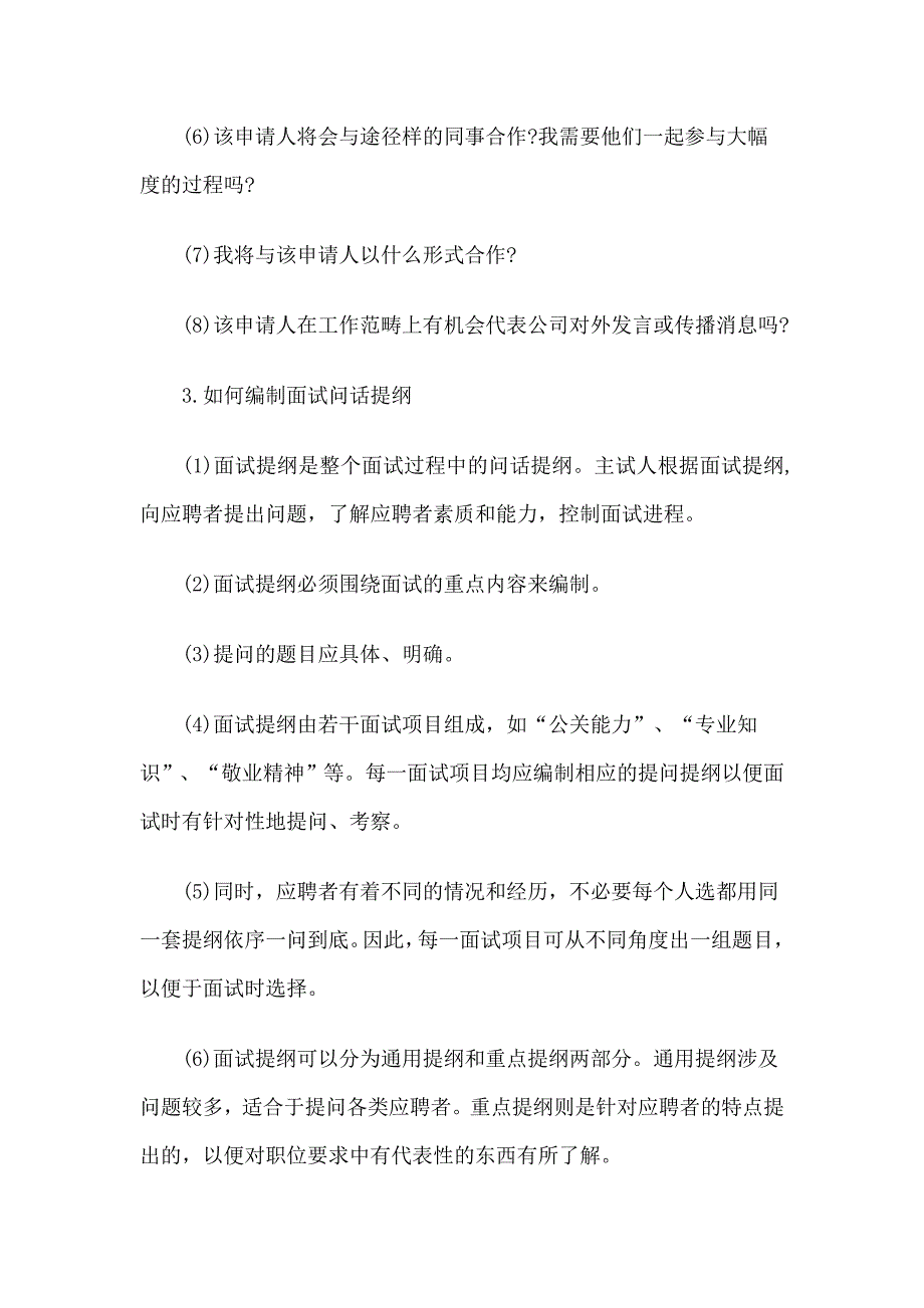 （招聘面试）面试官司实战技巧_第3页