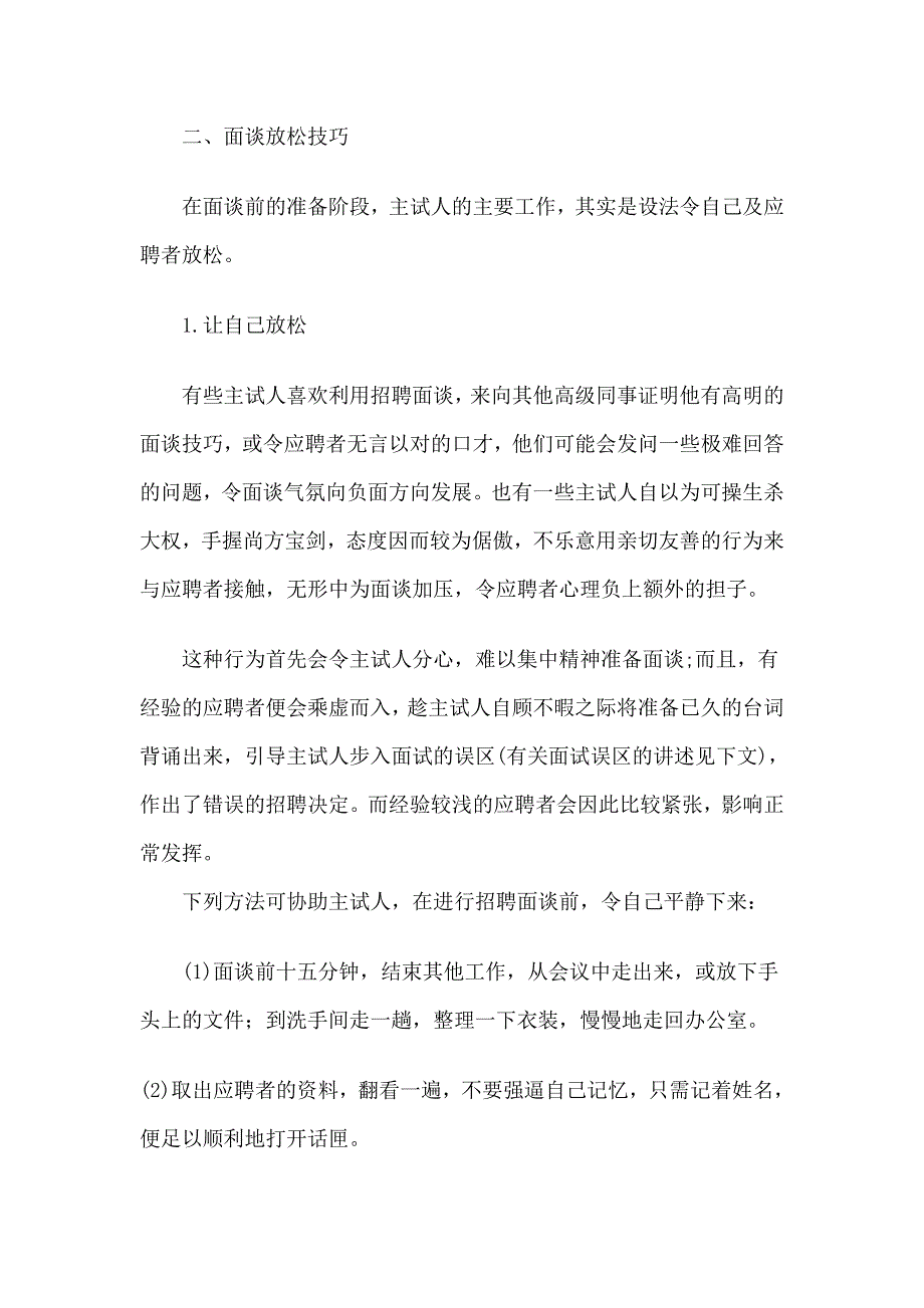 （招聘面试）面试官司实战技巧_第4页