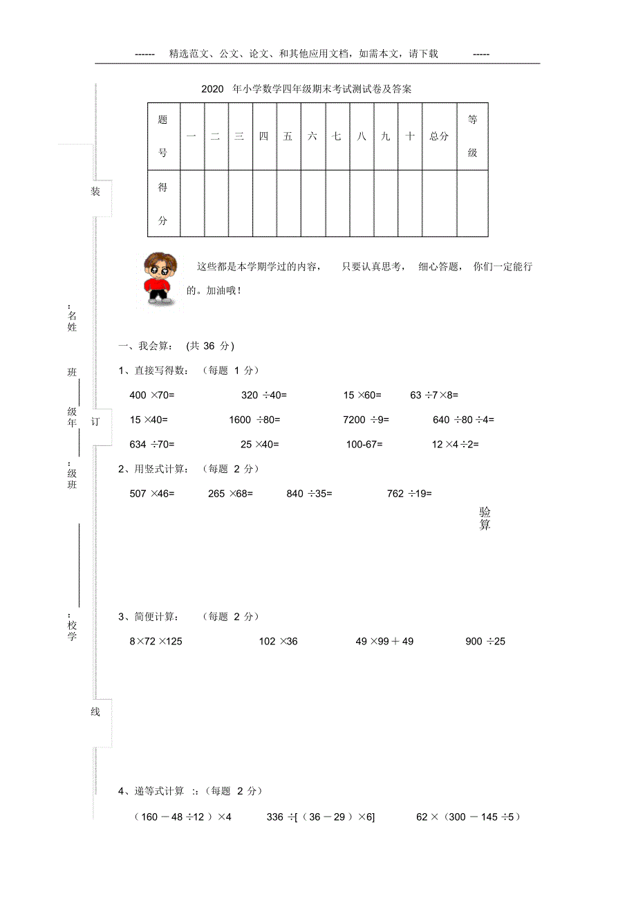 2020年小学数学四年级期末考试测试卷及答案.pdf_第1页