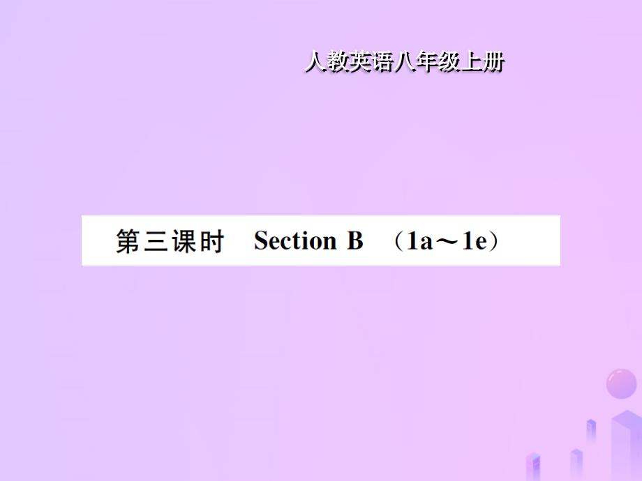 八年级英语上册Unit3Iammoreoutgoingthanmysister第3课时SectionB习题课件新版人教新目标版_第1页