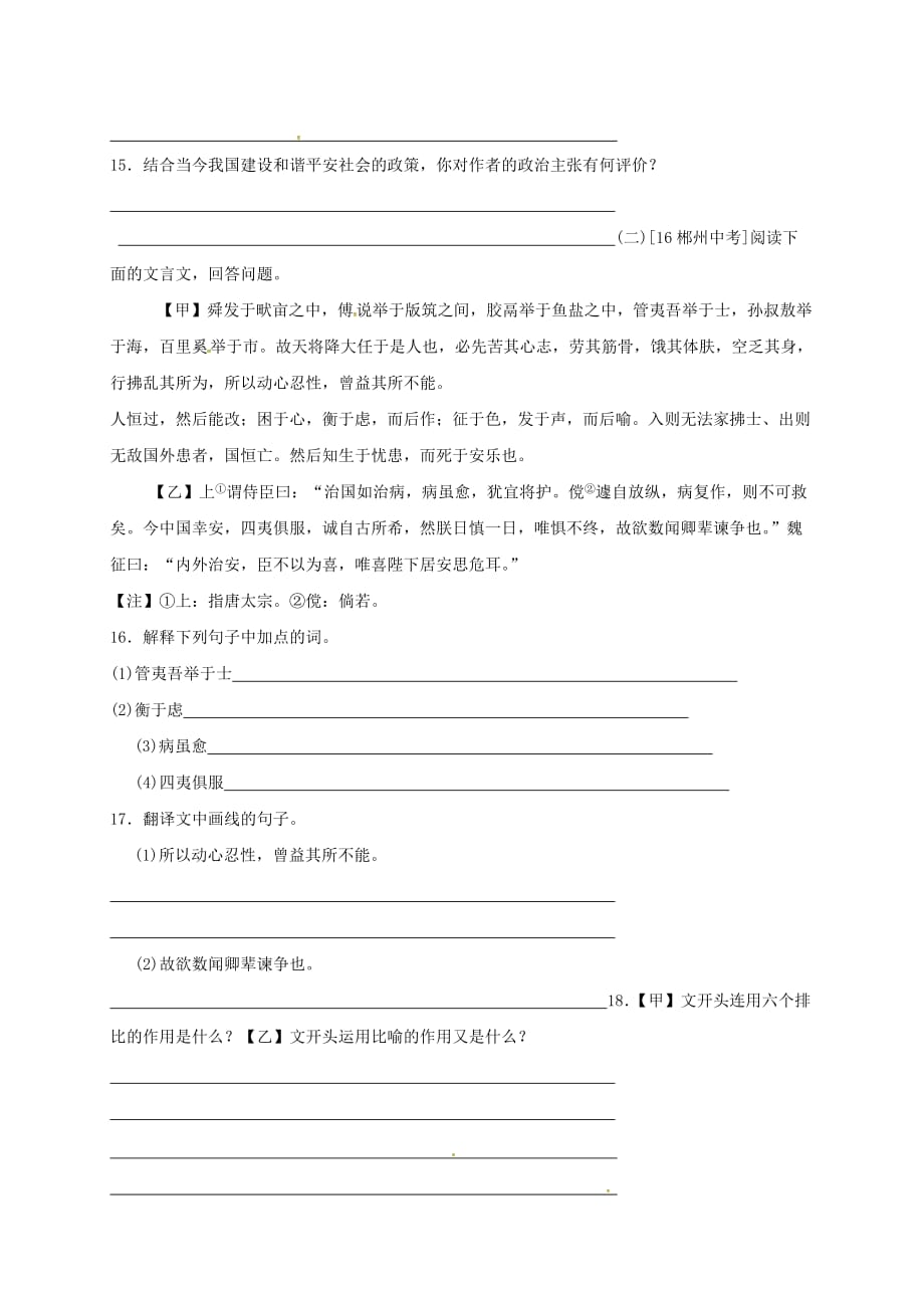 八年级语文上册第六单元21孟子二章生于忧患死于安乐习题新人教版_第3页