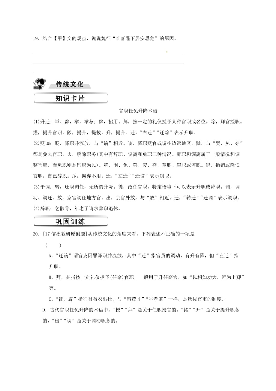 八年级语文上册第六单元21孟子二章生于忧患死于安乐习题新人教版_第4页