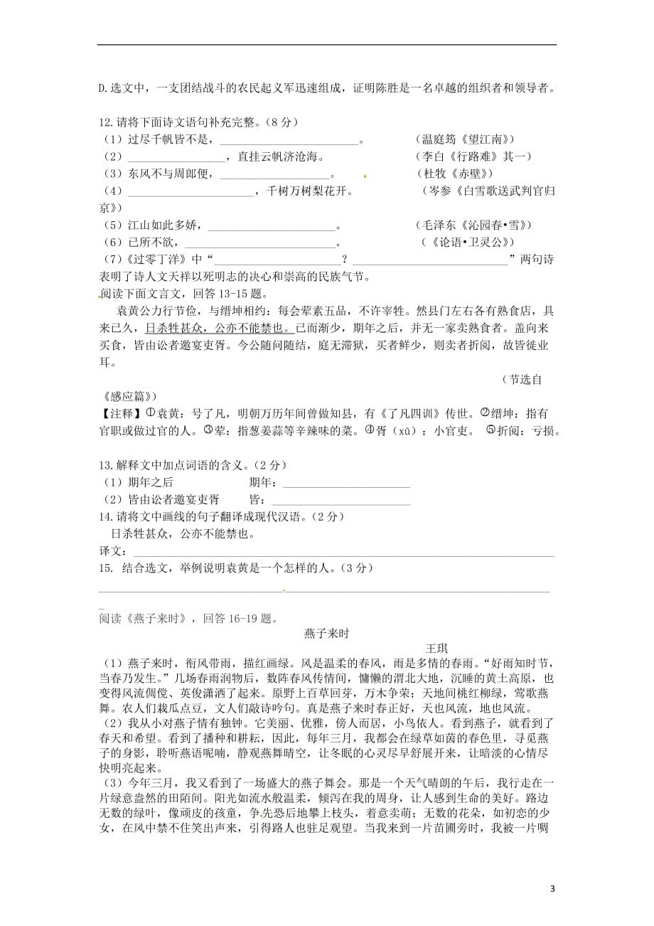天津市2019-2020年中考语文真题试题（含答案）_第3页