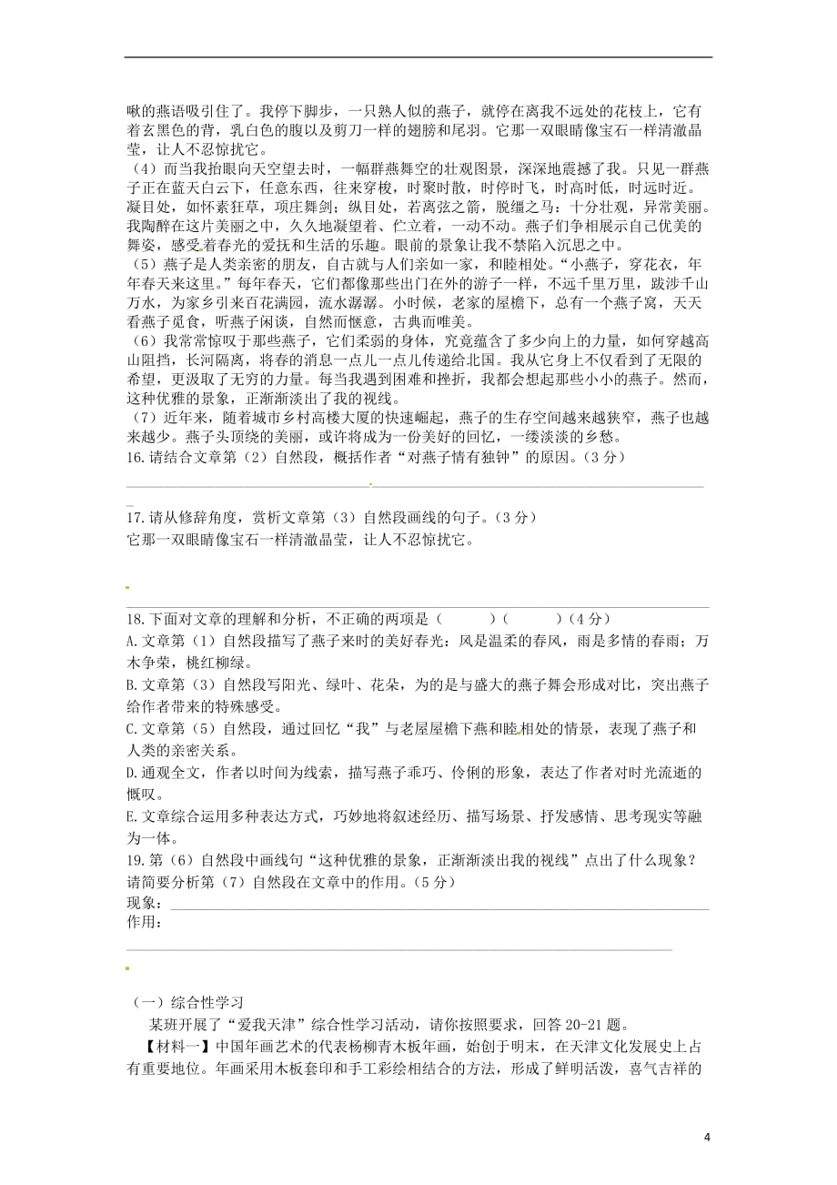 天津市2019-2020年中考语文真题试题（含答案）_第4页