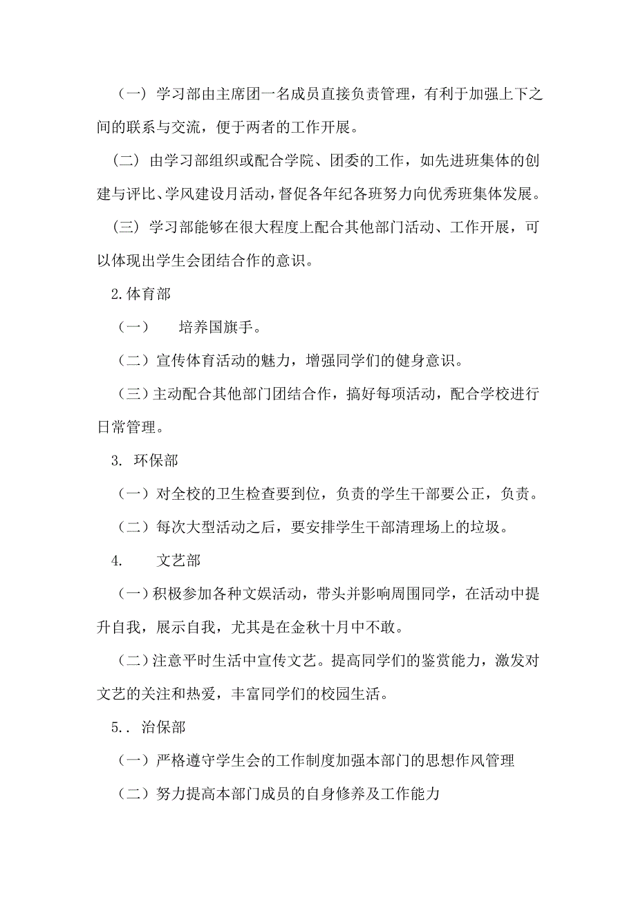 2018—2018年第二学期学生会主席团工作计划_第2页