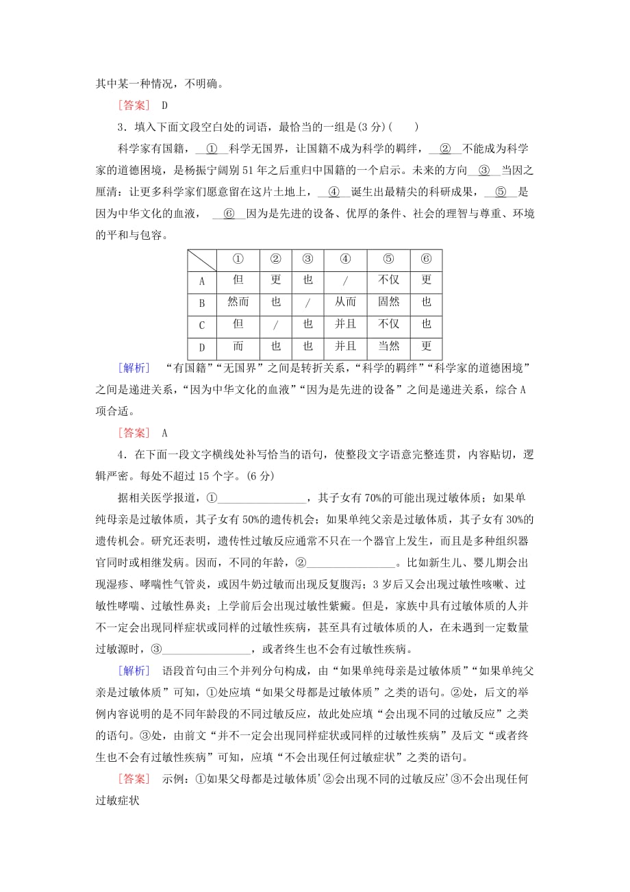 高考语文冲刺三轮提分练保分小题天天练5含解析_第2页