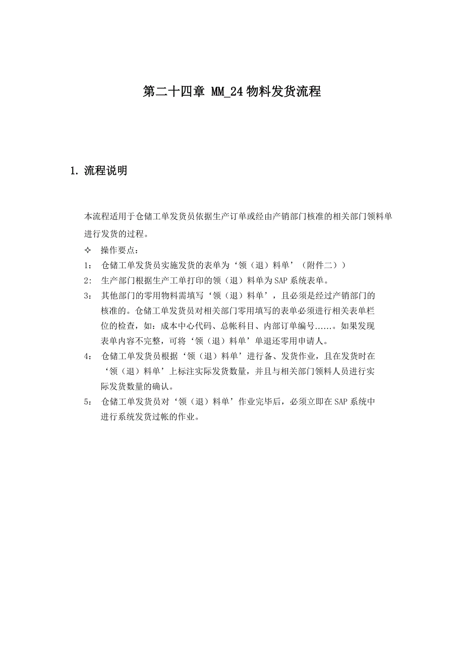 （流程管理）物料发货流程_第1页