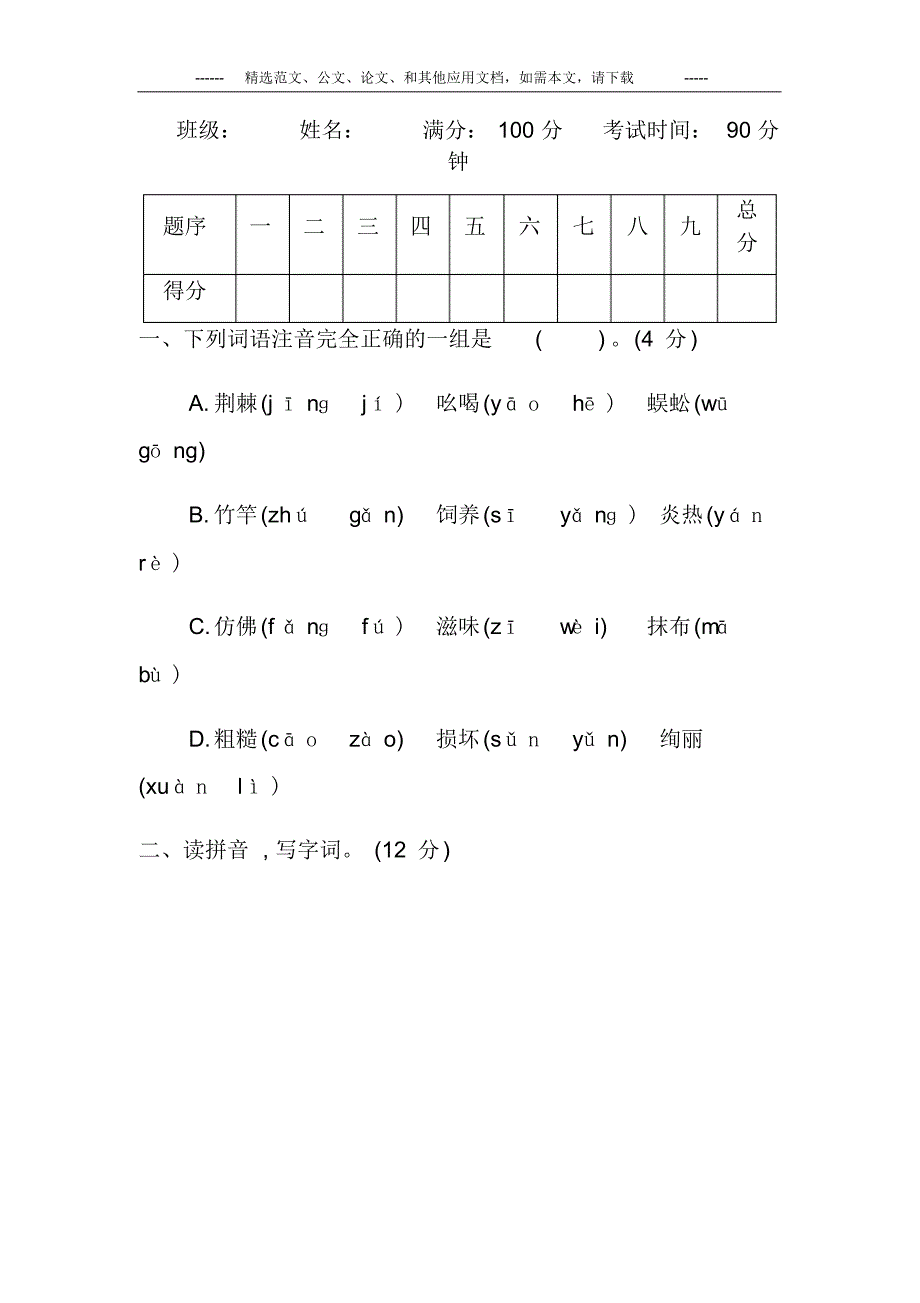 2020年小学二年级下册期末试卷(含答案).pdf_第2页