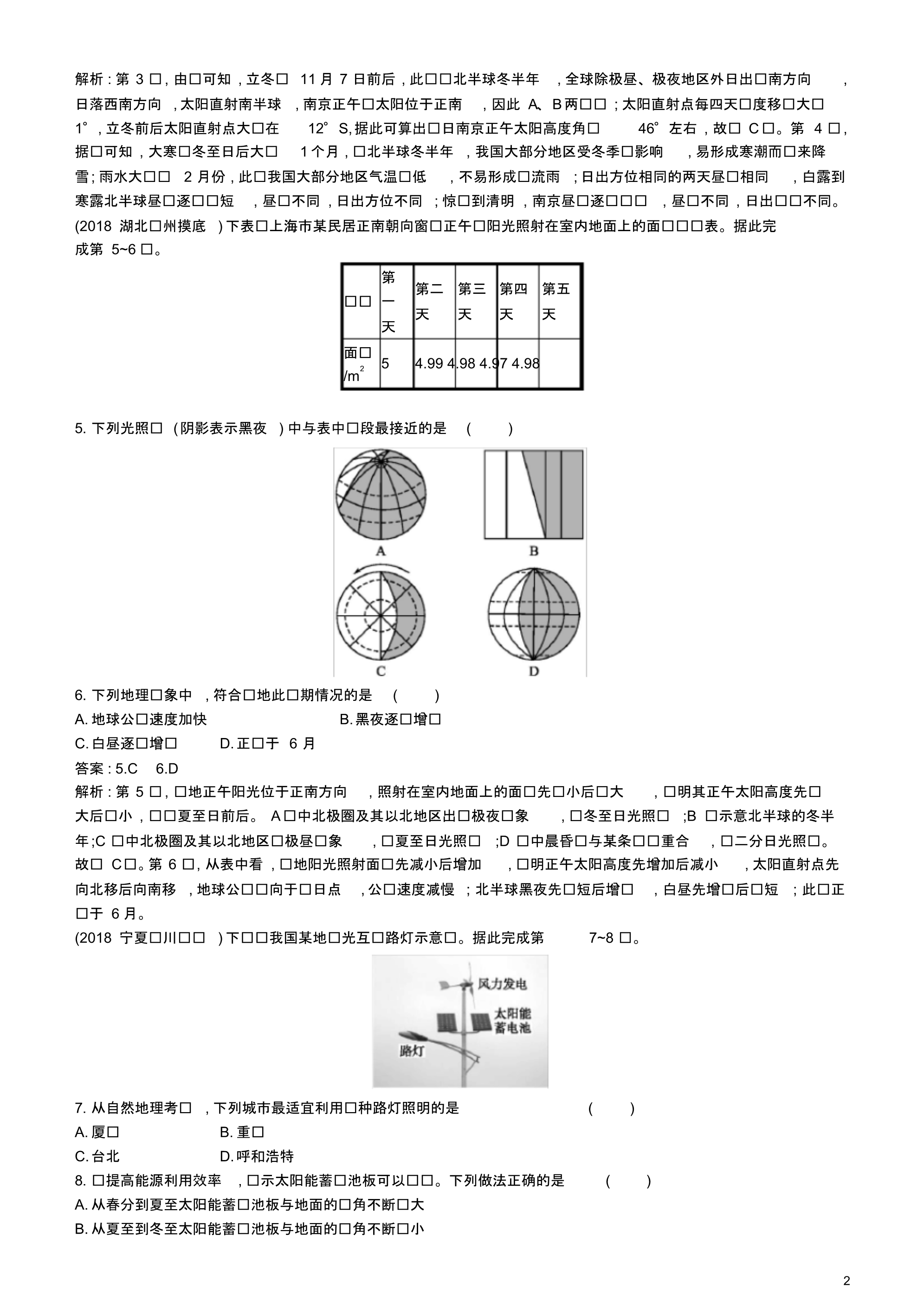 (人教版)2020年度高考地理一轮复习第五讲地球的公转及其地理意义练习.pdf_第2页