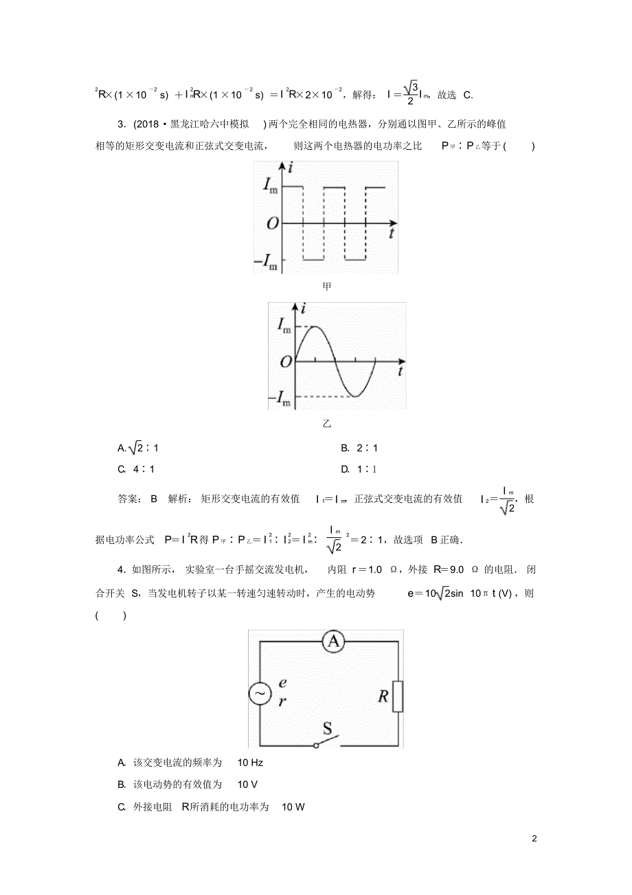 (人教版)2020届高考物理一轮复习课时作业51交变电流的产生与描述.pdf_第2页