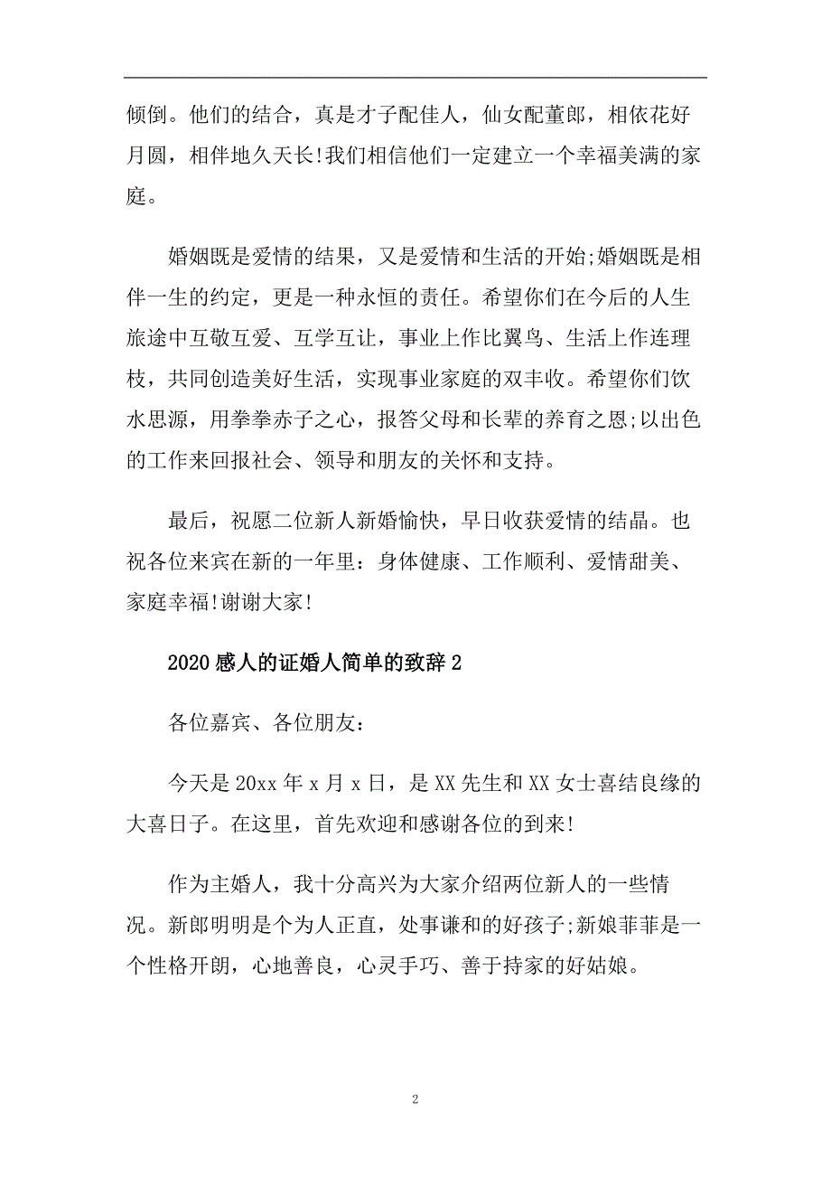 2020最感人的证婚人简单的致辞.doc_第2页