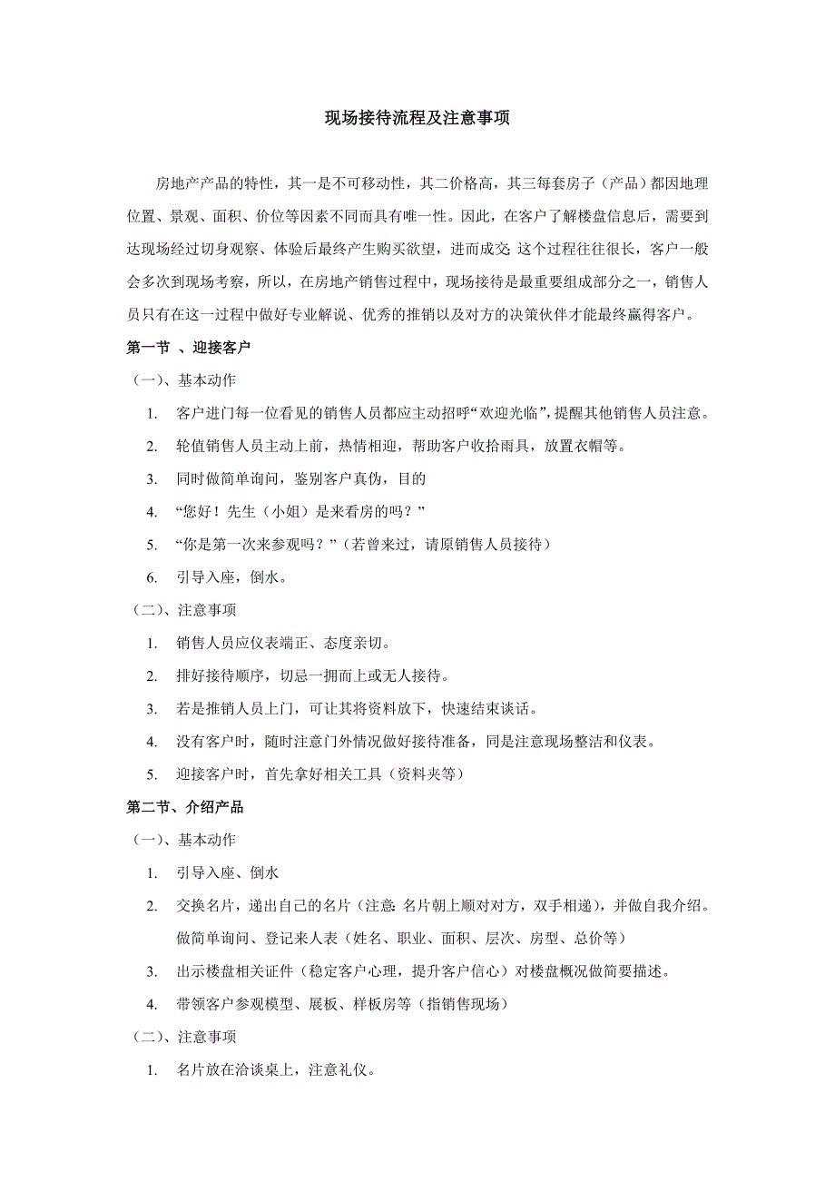 （流程管理）现场接待流程及注意事项_第1页