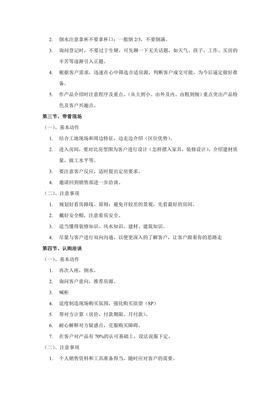 （流程管理）现场接待流程及注意事项_第2页