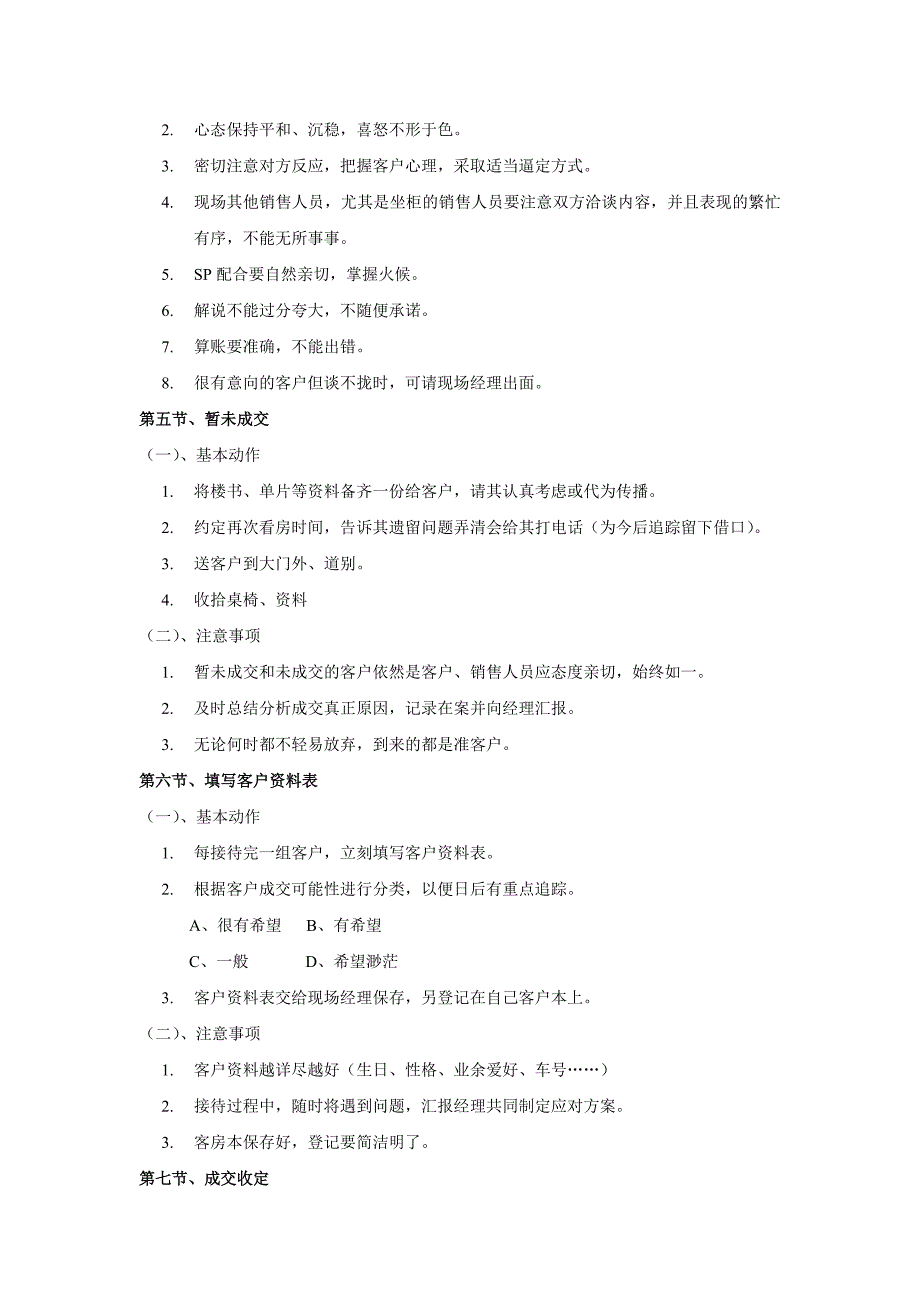 （流程管理）现场接待流程及注意事项_第3页