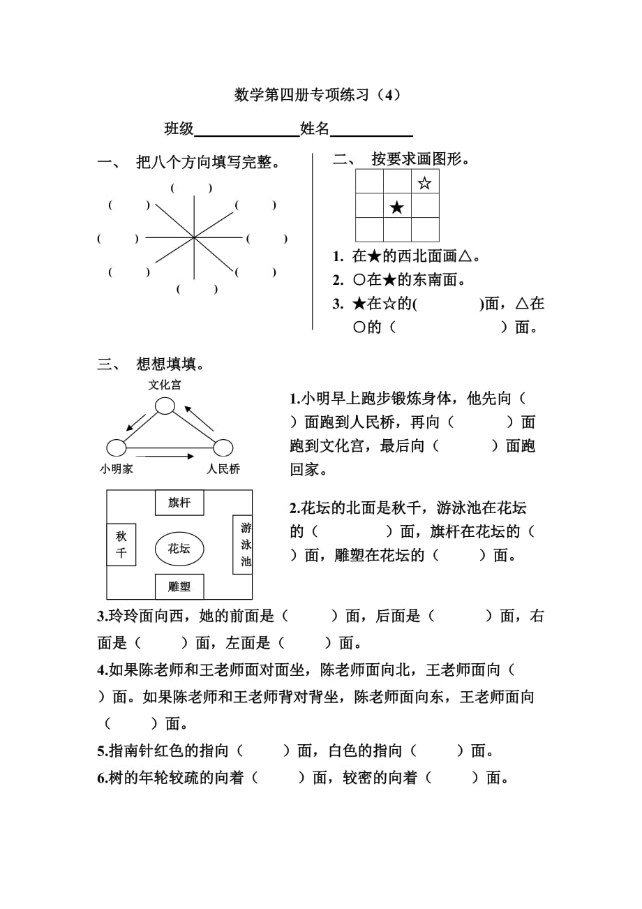 苏教版二年级下册数学专项练习4_第1页