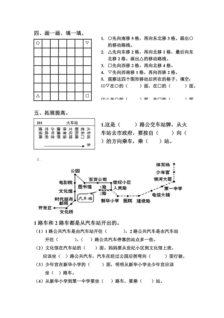 苏教版二年级下册数学专项练习4_第2页