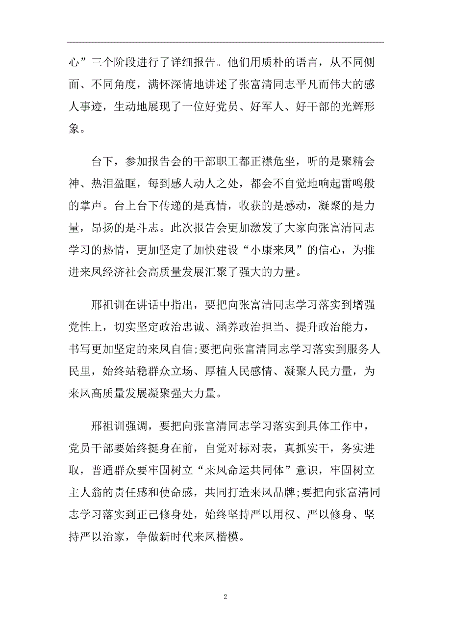 党员干部2020学习老英雄张富清先进事迹心得体会感悟5篇.doc_第2页