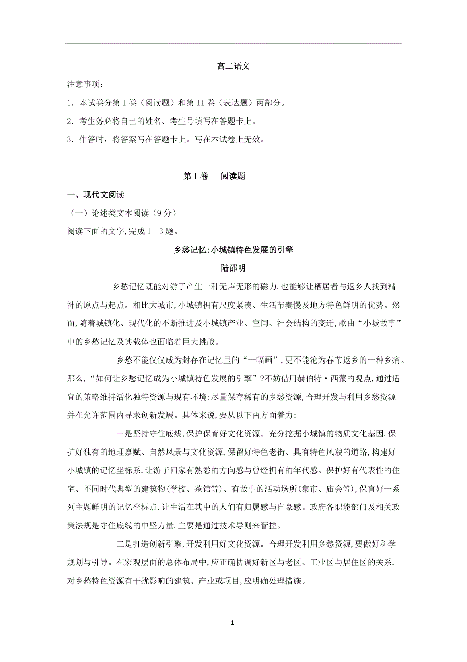 吉林省2019-2020高二下学期月考语文试卷含答案_第1页