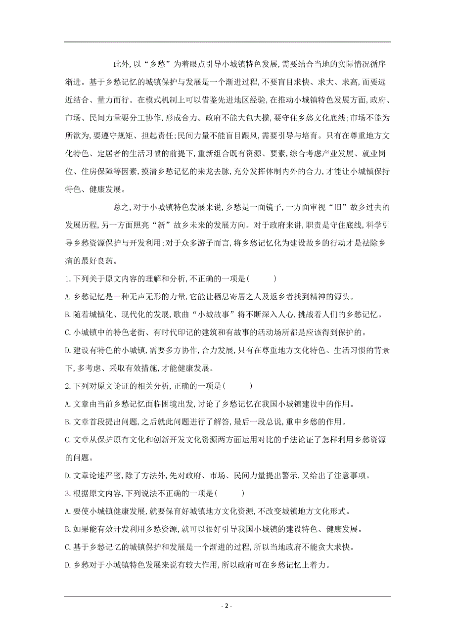 吉林省2019-2020高二下学期月考语文试卷含答案_第2页