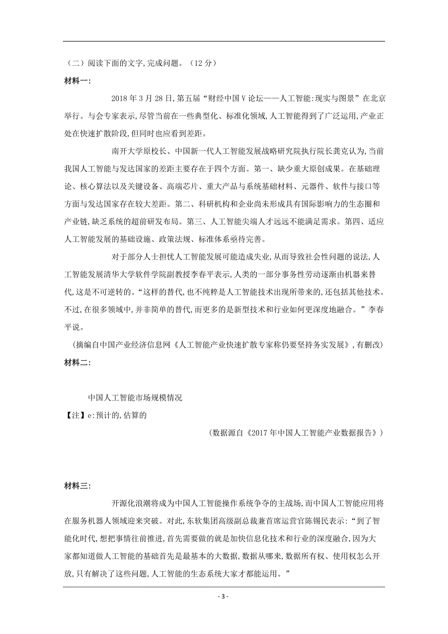 吉林省2019-2020高二下学期月考语文试卷含答案_第3页