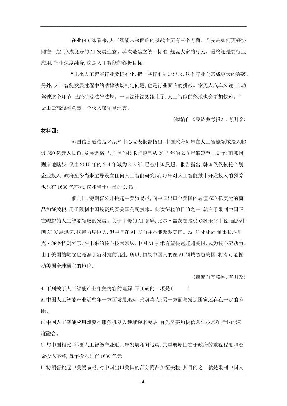 吉林省2019-2020高二下学期月考语文试卷含答案_第4页