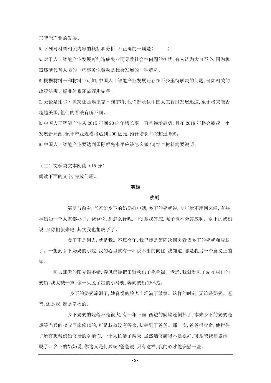 吉林省2019-2020高二下学期月考语文试卷含答案_第5页