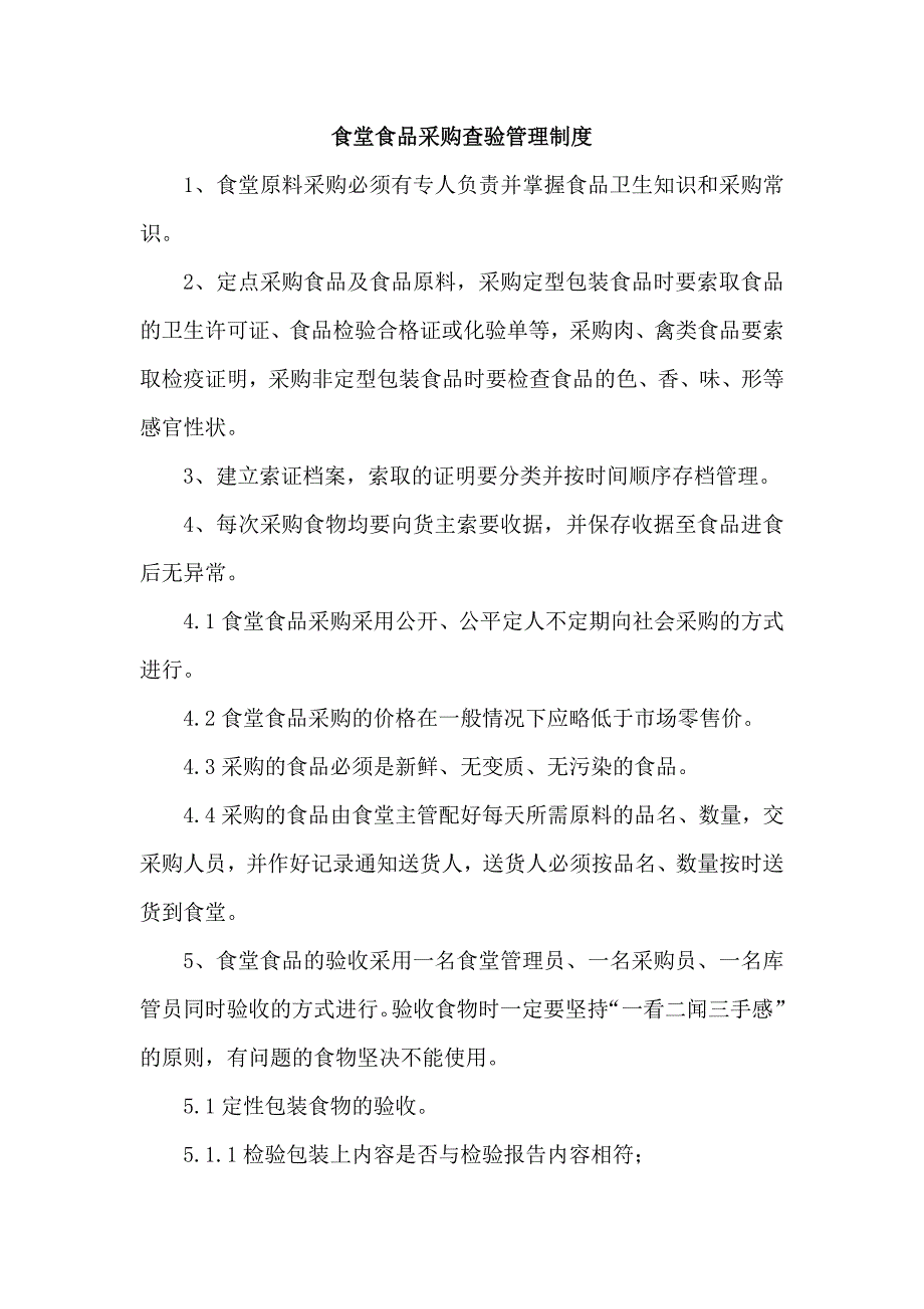 （流程管理）食堂管理制度及流程汇编_第4页