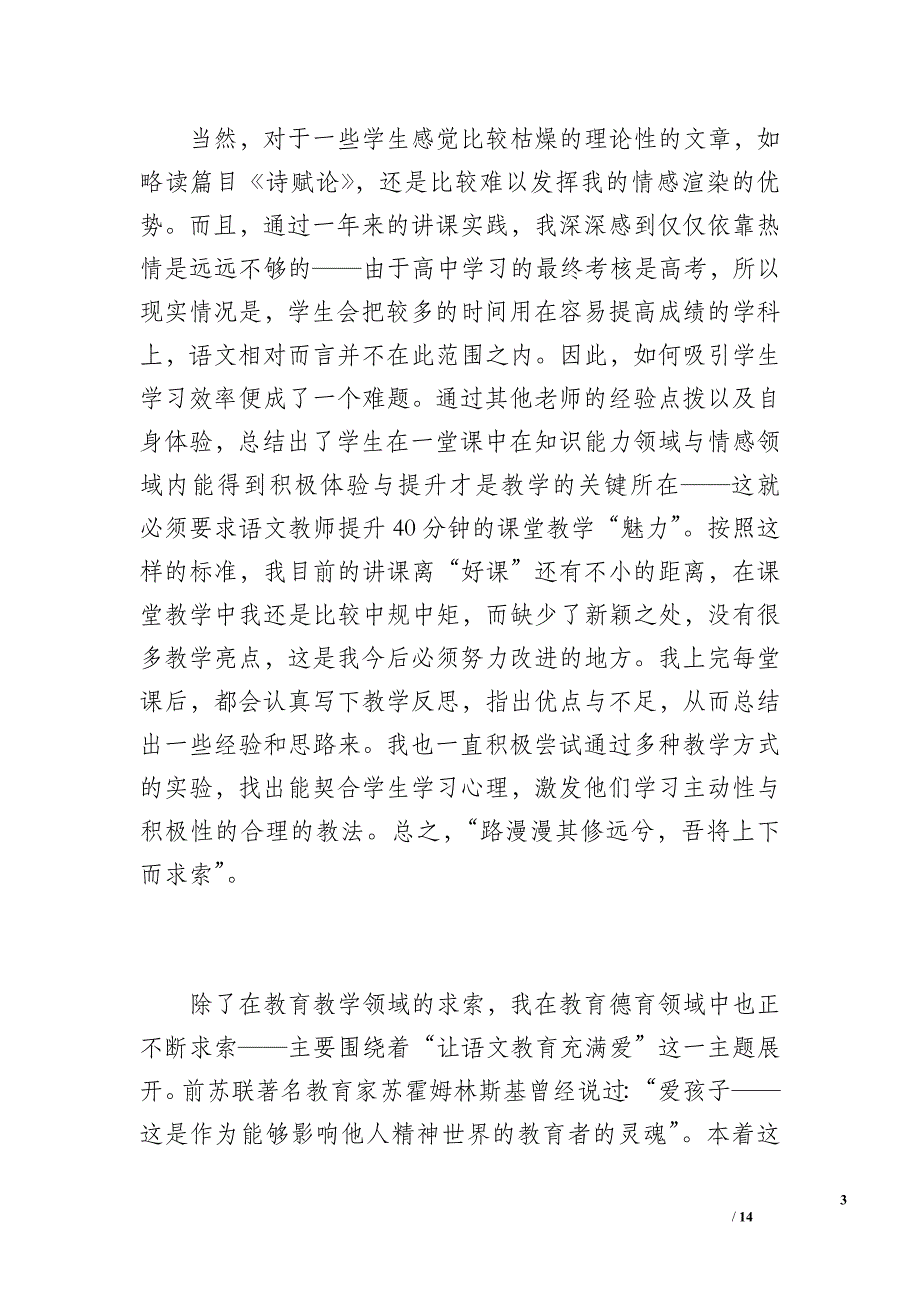 见习期学习、工作小结-工作总结范文_第3页